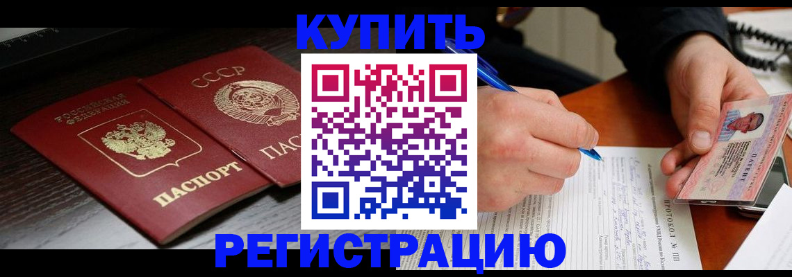 временная регистрация недорого в Катайске